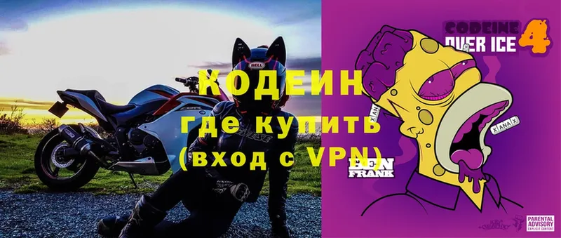 Codein Purple Drank Когалым